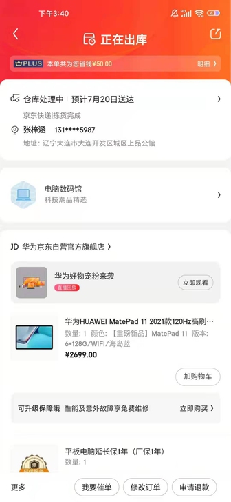 华为HUAWEI MatePad 11 海...