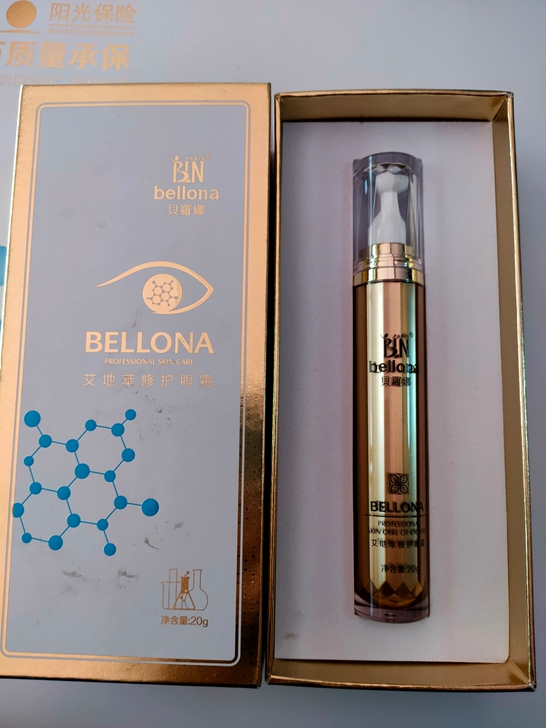 贝罗娜眼霜贝罗娜眼霜,去除黑眼圈,眼袋,眼...