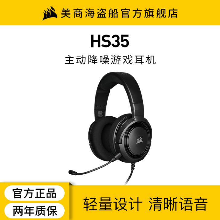 美商海盗船 耳机