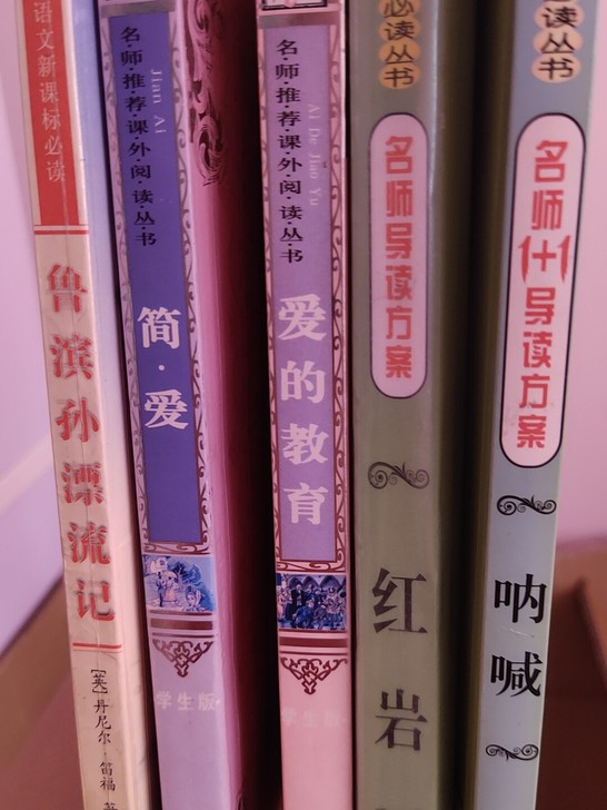 中学生必读课外书 五本22元 全新 全出