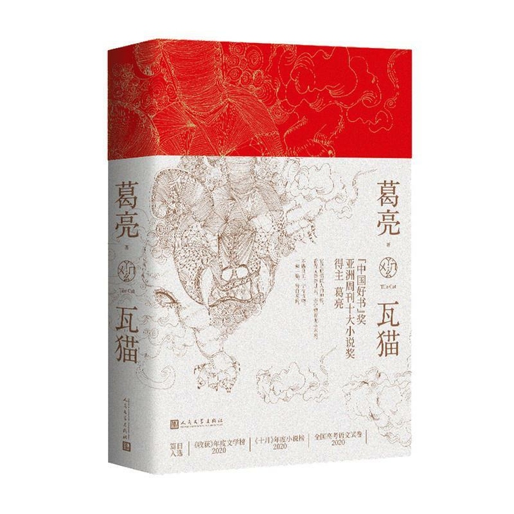 诸葛 瓦猫