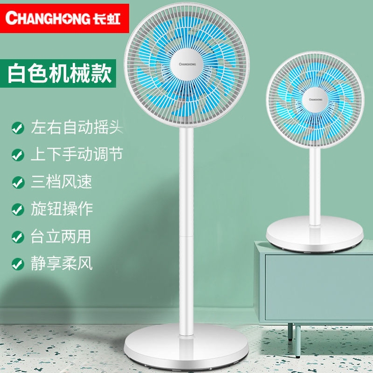 长虹台扇台地两用电风扇落地扇可伸缩电扇小风...