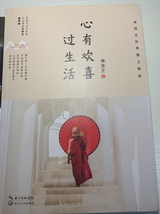 林清玄经典散文精选