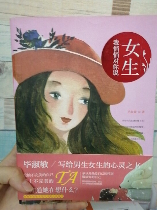 毕淑敏的《女生，我悄悄对你说》全新