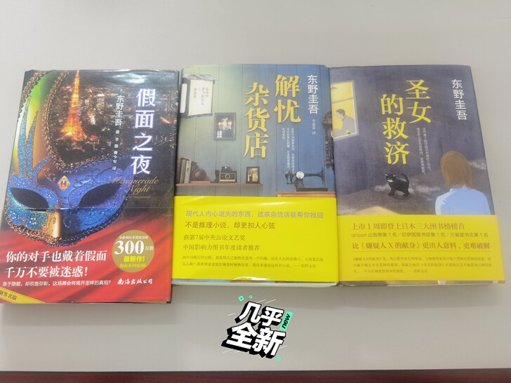 东野圭吾正版图书，