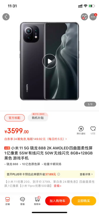 小米11，京东自营新手机，未拆包装，急用钱...