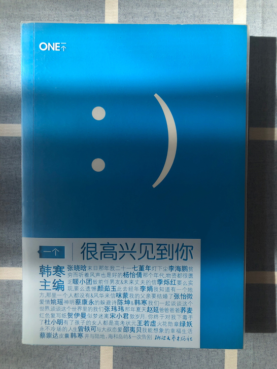 《很高兴见到你》韩寒