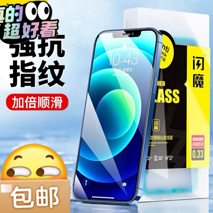 苹果钢化膜5.8两片包邮