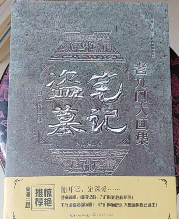 盗墓笔记  大画集~