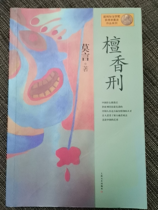 莫言的檀香刑与生死疲劳，一本25元，两本4...