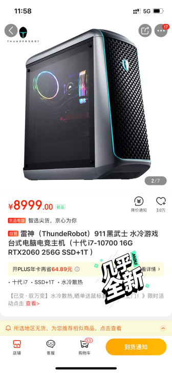 雷神911黑武士水冷台式电脑 i7 206...