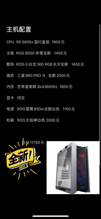 电脑组装 ROG全家桶白色 无显卡顺丰...