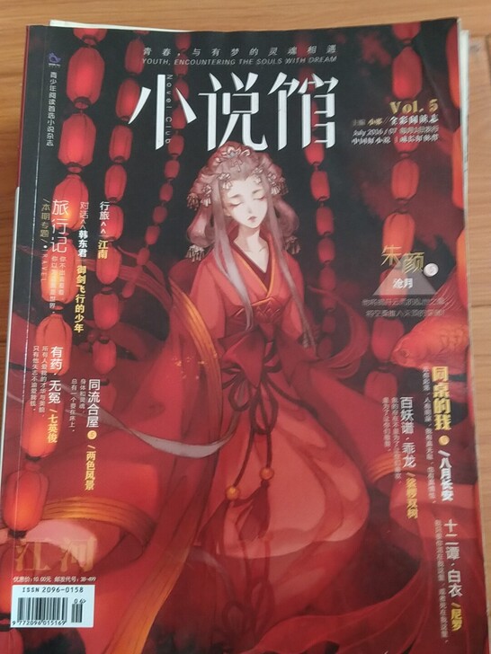 几乎全新《小说馆》 一共十本