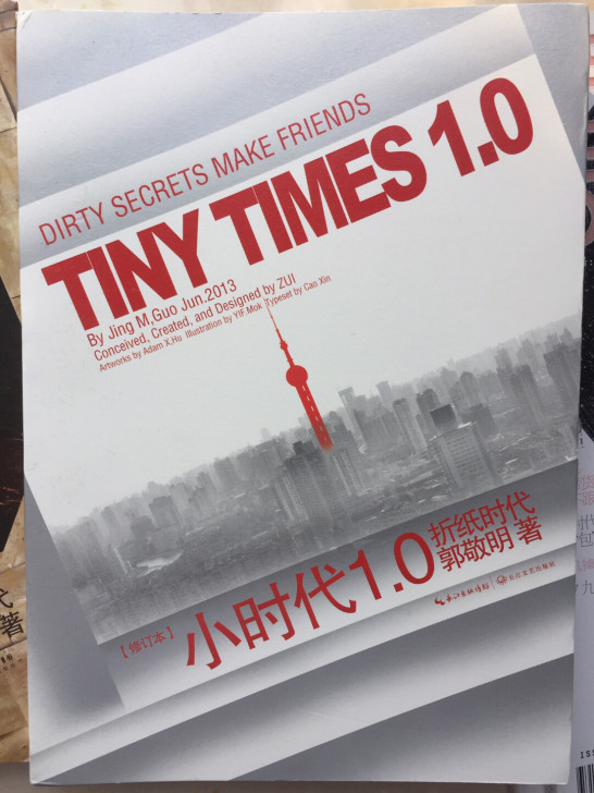 小说《小时代》全套 郭敬明 全新（第三册的...