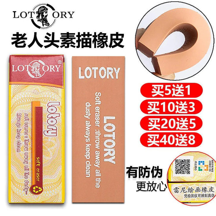 全新 素描专用橡皮老人头橡皮擦 美术高光橡...