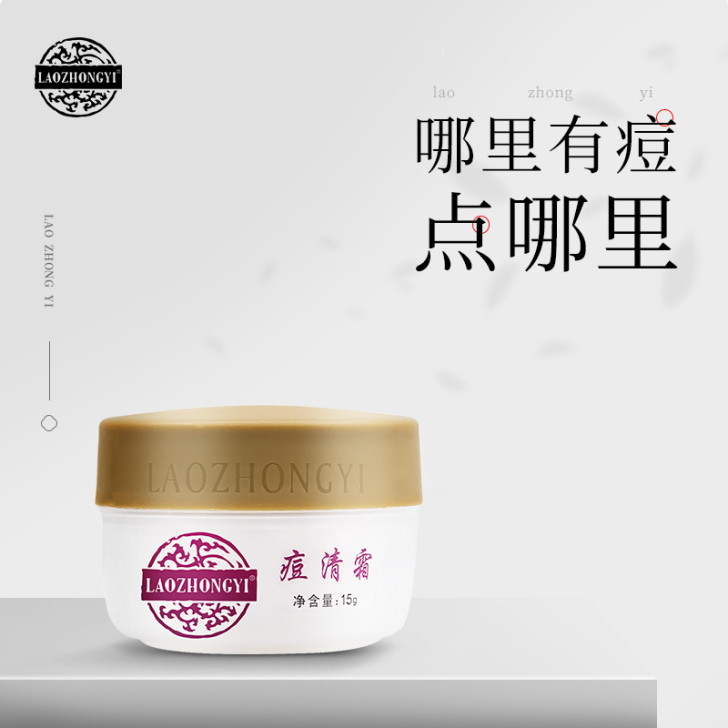 老中医 乳液面霜