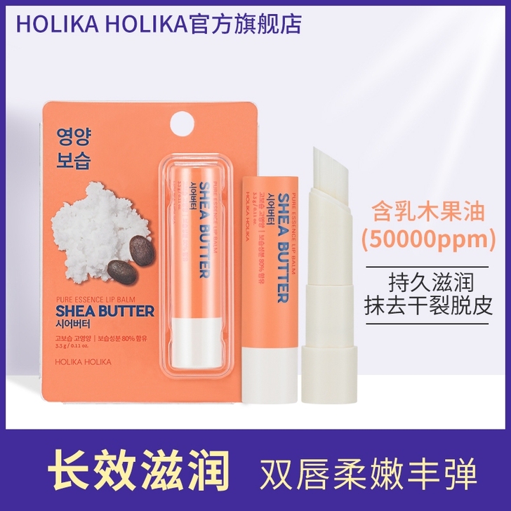 韩国HOLIKA惑丽客乳木果润唇膏补水保湿...