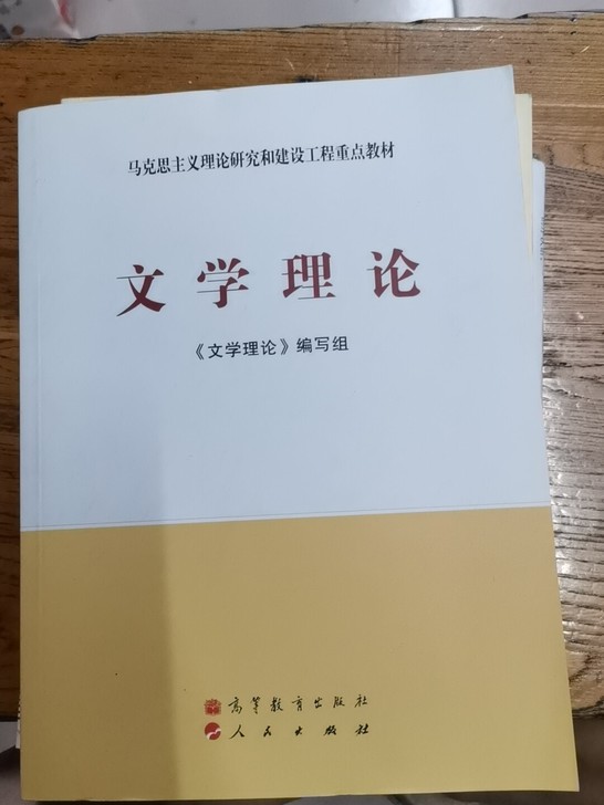 出文学理论