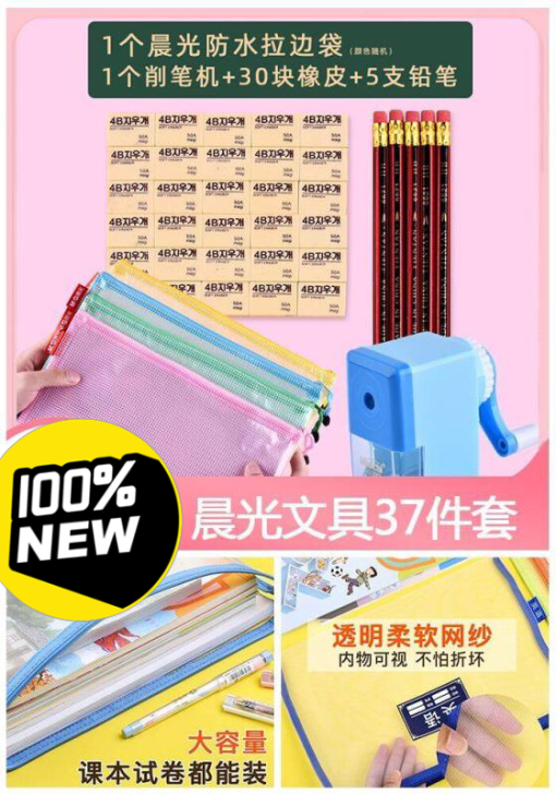 晨光.文件袋+削笔机+30橡皮+5铅笔