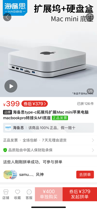 全新海备思拓展坞转手,品牌型号 0.19m...