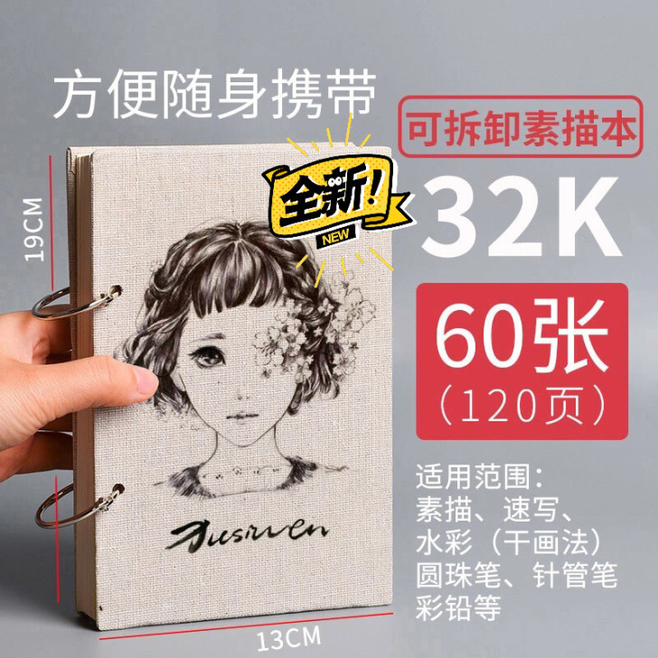 活页素描本