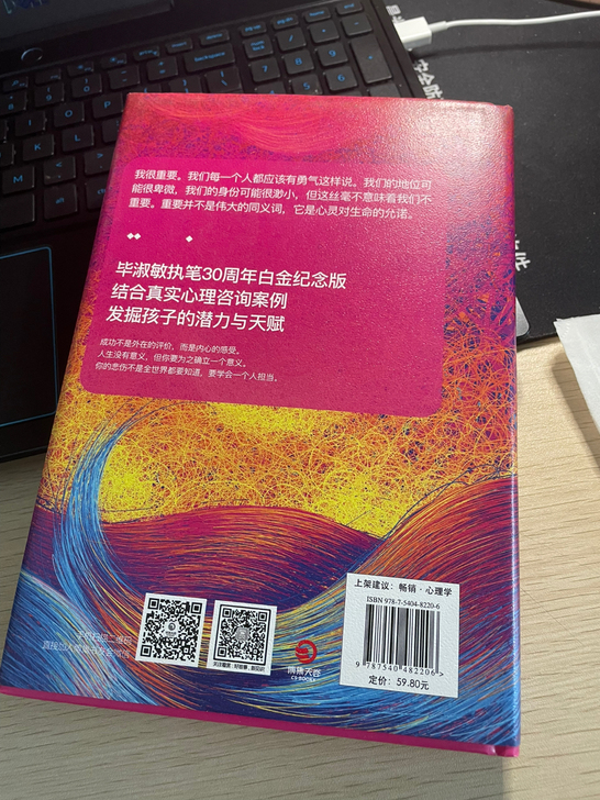 毕淑敏《你可知自己是谁》