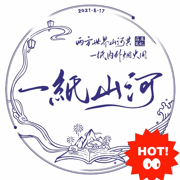 2021年盗墓笔记817稻米节！南京场！代购