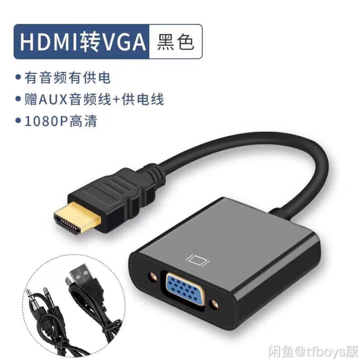 HDMI转VGA带音频转换器高清转VGA接...