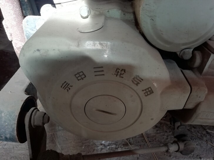 宗申三轮摩托车自己的车子，现在用不着了，转...