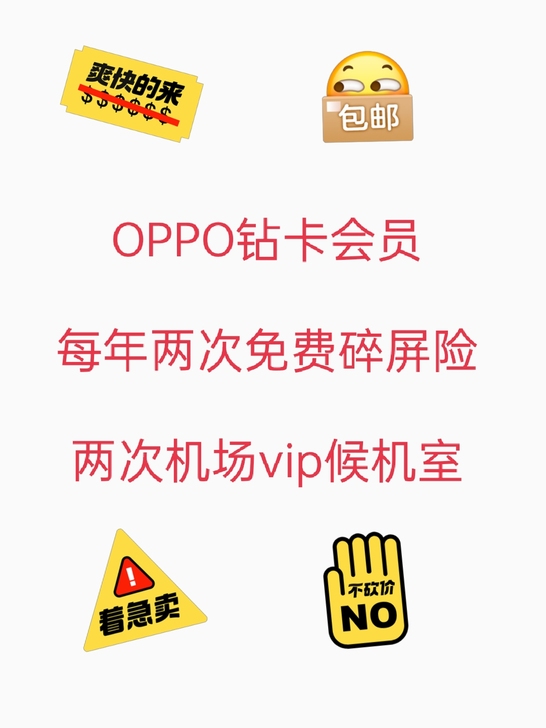 oppo钻卡oppo碎屏险每年免费两次