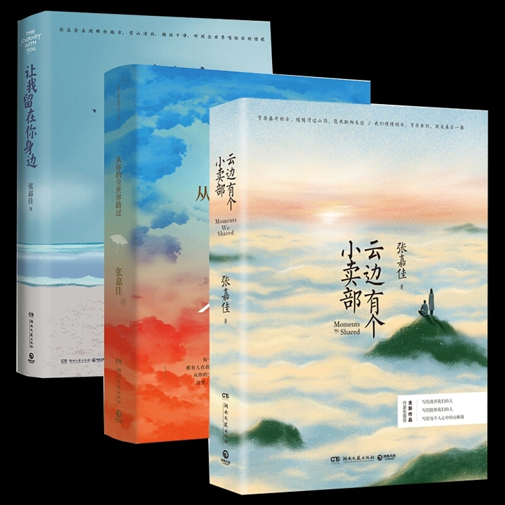 云边有个小卖部 从你的全世界路过 让我留在...