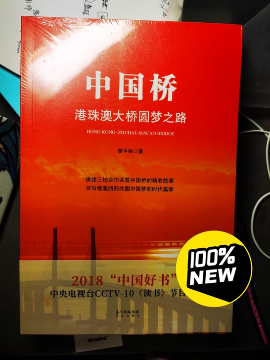 《中国桥》