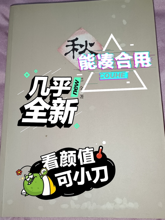 不包邮！巴金《秋》单本！