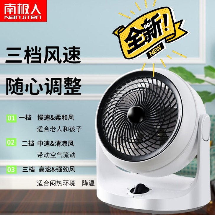 南极人空气循环扇静音台式电风扇家用立式宿舍...