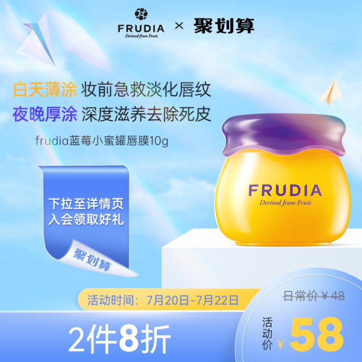 FRUDIA/馥露迪雅 润唇膏