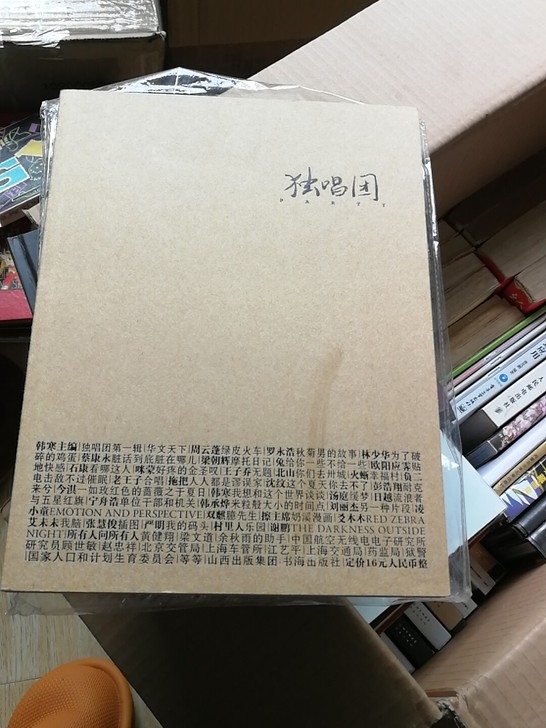 独唱团,韩寒