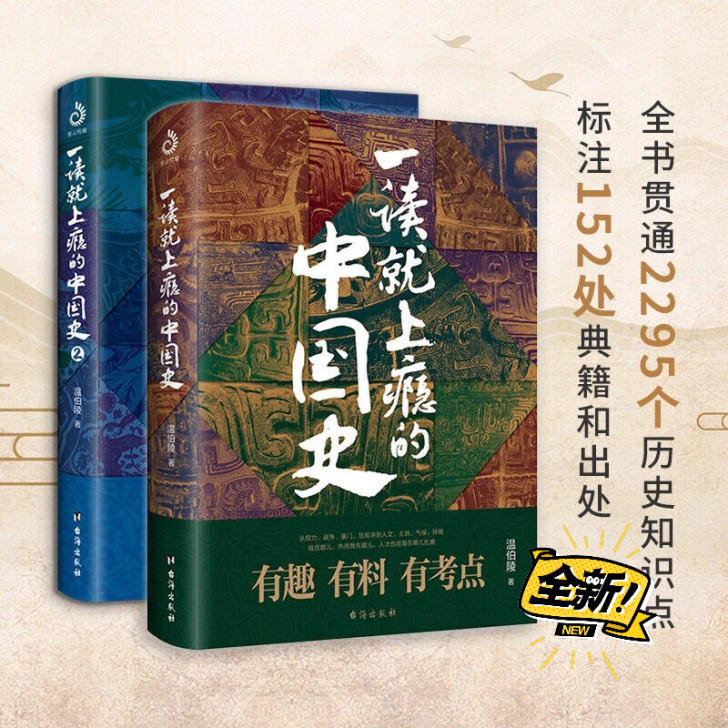 一读就上瘾的中国史 趣味历史科普文学 粗看...