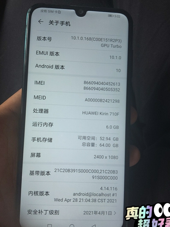 华为畅享10s   6+64  换过外屏，...