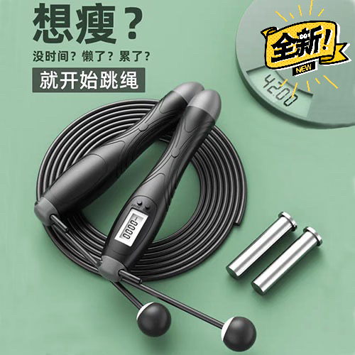 全新包邮无绳跳绳套装电子计数两用赠送钢丝绳...