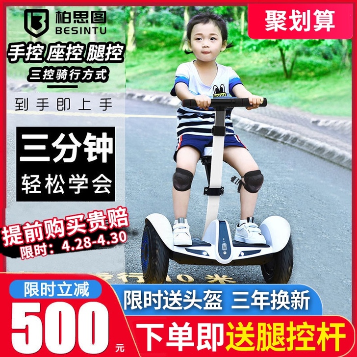 柏思图智能电动双轮自平衡车儿童成年新坐骑款...
