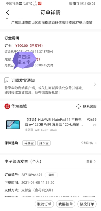 Huawei/华为 matepad11  ...
