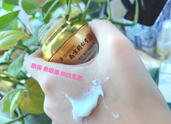 同仁堂蛇毒眼霜去眼袋黑眼圈抗皱去细纹30g