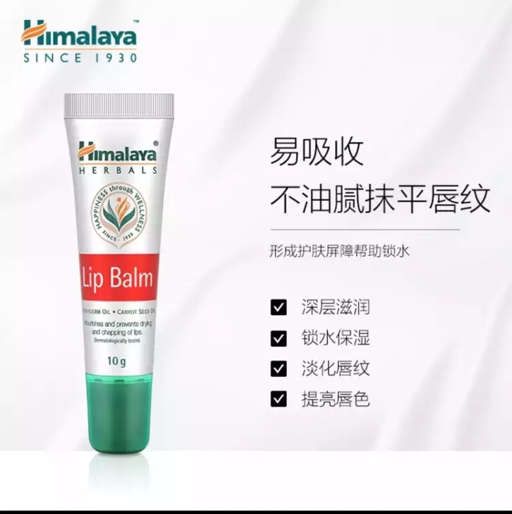 喜马拉雅润唇膏，全新未拆封，原价50，七折...