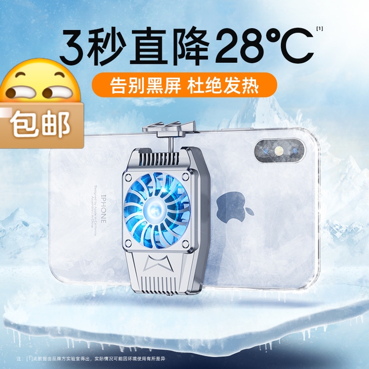 新款手机散热器  吃鸡王者玩游戏制冷降温静...