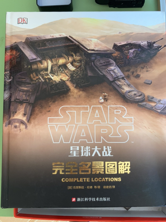 星球大战图书
