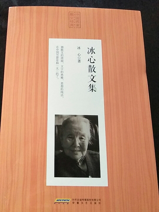 冰心散文集正版全新，之前开的书店现在转让了...