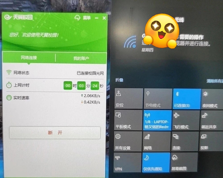 广东天翼校园开热点