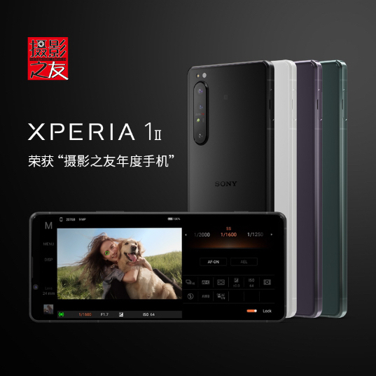 索尼手机 Xperia 1 ii 4999...