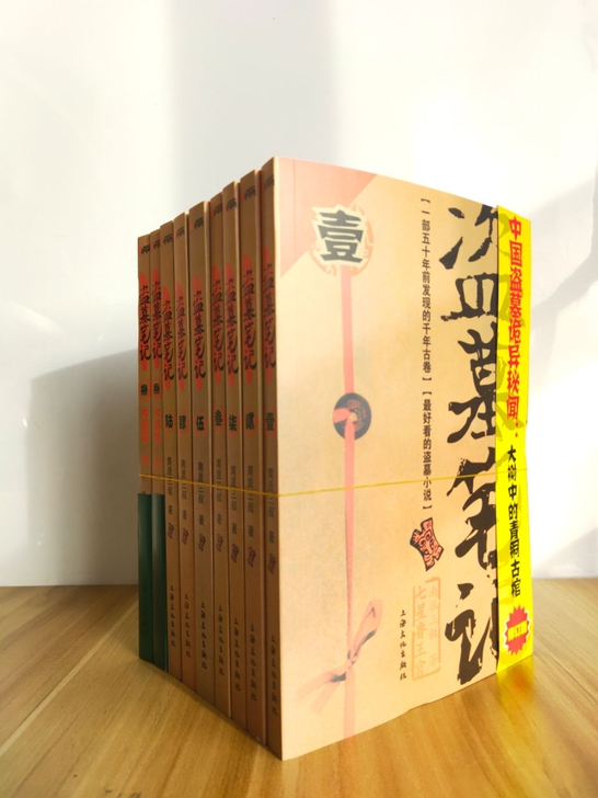 闲置《盗墓笔记修订版》全套9册，