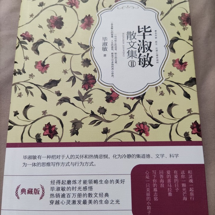 毕淑敏散文集Ⅱ，放了几年没翻开过。